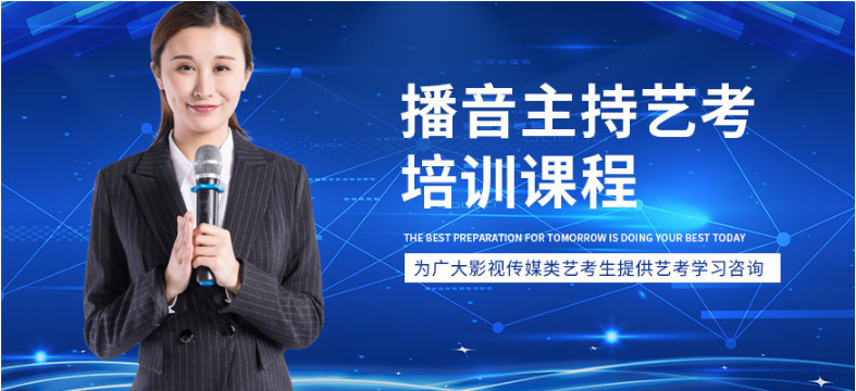 南京建邺区名气好的十大播音主持艺考培训学校实力排名一览