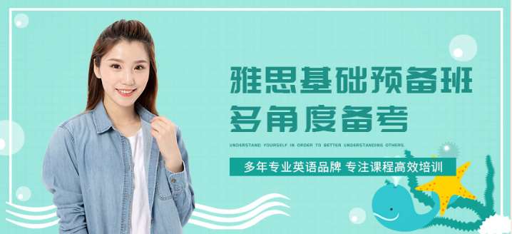 浙江宁波十大零基础雅思英语辅导机构推荐名单汇总