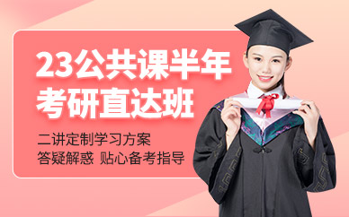 广州天河23考研辅导机构十大排名公共课线上课程一览