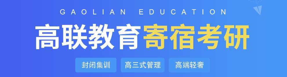 山东排名不错的五大考研寄宿集训营培训机构实力推荐名单