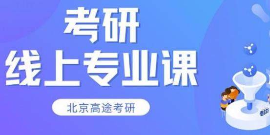 江西上饶2024在线考研培训机构十大排名推荐一览
