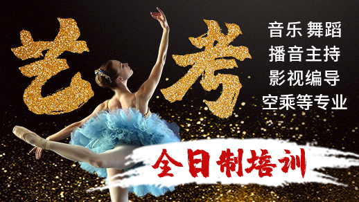 吉林榆树2023艺考专业培训班Top5排行一览推荐