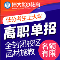 吉林辽源六大高职单招考试培训机构推荐一览