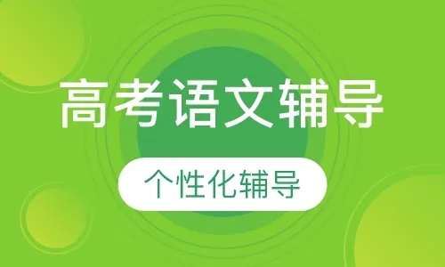 郑州2023高考语文辅导班十大排名推荐一览