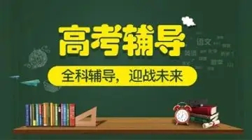 河南巩义寄宿制高中辅导学校实力排名前十推荐一览