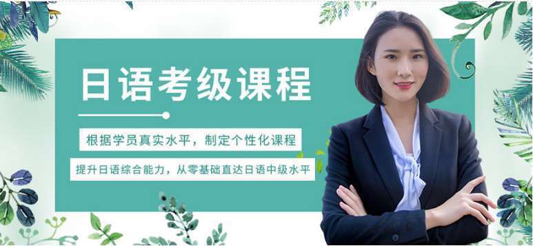 国内十大留学日语考级辅导机构排名一览