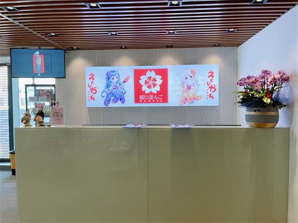 樱花国际日语学习环境