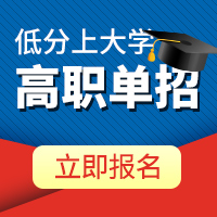 吉林白山排名前六高职单招考试培训机构推荐一览