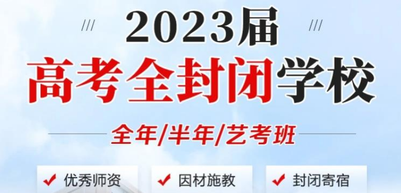 南通排名前十的高三封闭集训班推荐名单一览