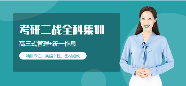 北京朝阳二战寄宿考研-小班全程面授一站式服务机构推荐一览
