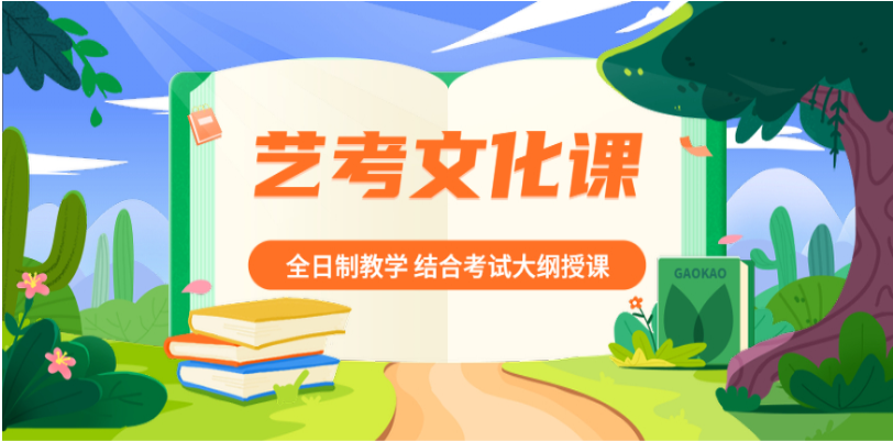 西安十大高三艺考文化课补习班排名推荐一览表