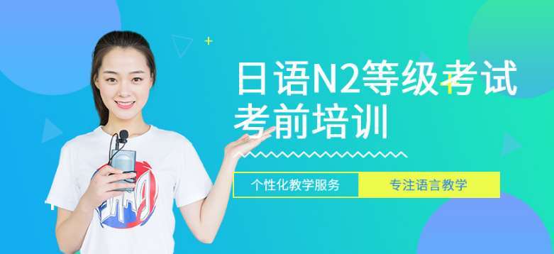 贵阳花溪区排名Top10日语等级考试辅导班名单一览