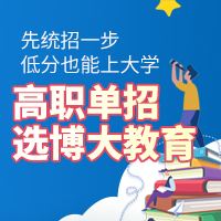 吉林通化高职单招考试培训排名前十机构推荐一览