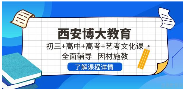 西安咸阳有名气的十大高三补习培训学校名单精选一览