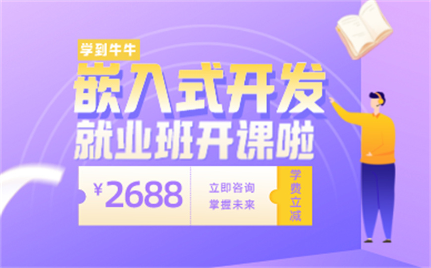 嵌入式开发培训.jpg