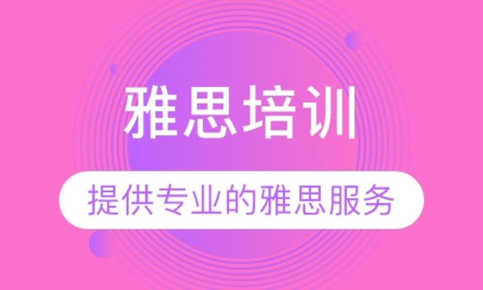 湖南长沙雅思直通车冲刺课程排名前十培训机构一览