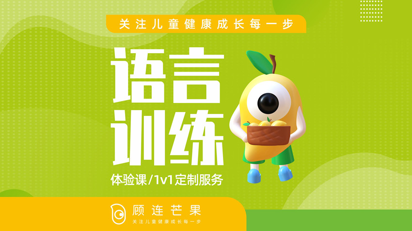 语言迟缓个别化训练