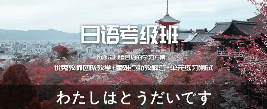 贵阳有实力的日语考级训练营辅导机构前十推荐名单一览