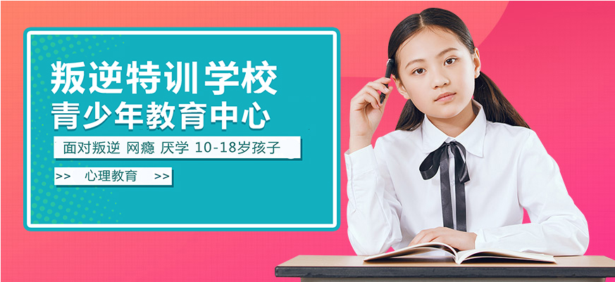 辽宁十大叛逆青少年管教基地招生简章详情一览