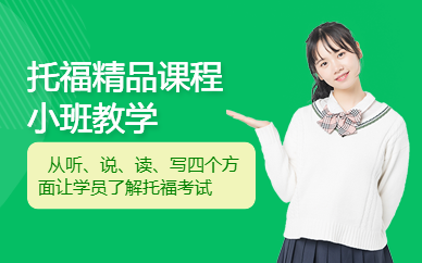 湖南长沙托福系列精品课程十大培训机构排名一览