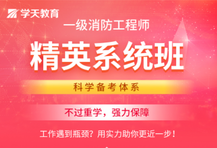 浙江衢州2023一级消防工程师面授辅导机构十大排名一览