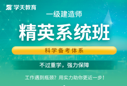 浙江舟山一级建造师全程伴学课程十大培训机构排名一览