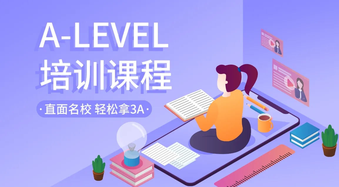 上海A-level备考精讲课程十大辅导机构排名一览
