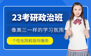 郑州高三式考研线上辅导班十大排名机构一览