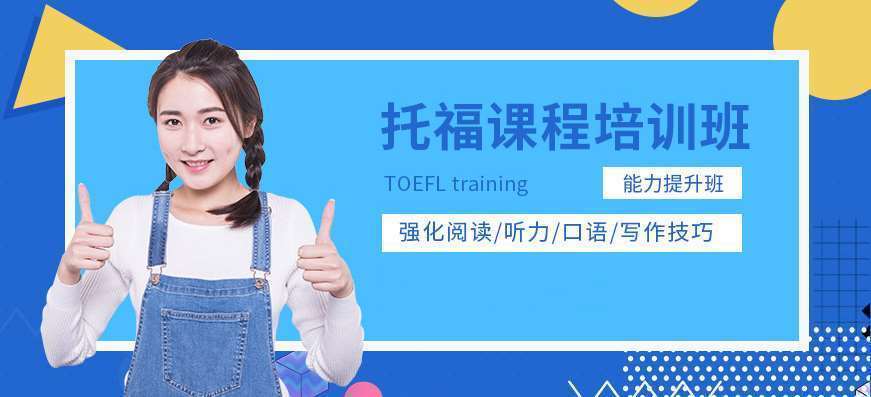 重庆万盛区托福英语在线冲刺辅导机构十大名单一览
