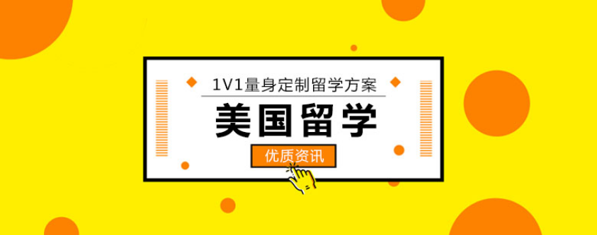 盘点上海TOP10美国留学一站式申请机构-全面公布名单一览