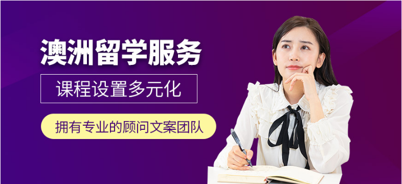 广州深圳排名前十的澳洲留学咨询中介名单排名一览