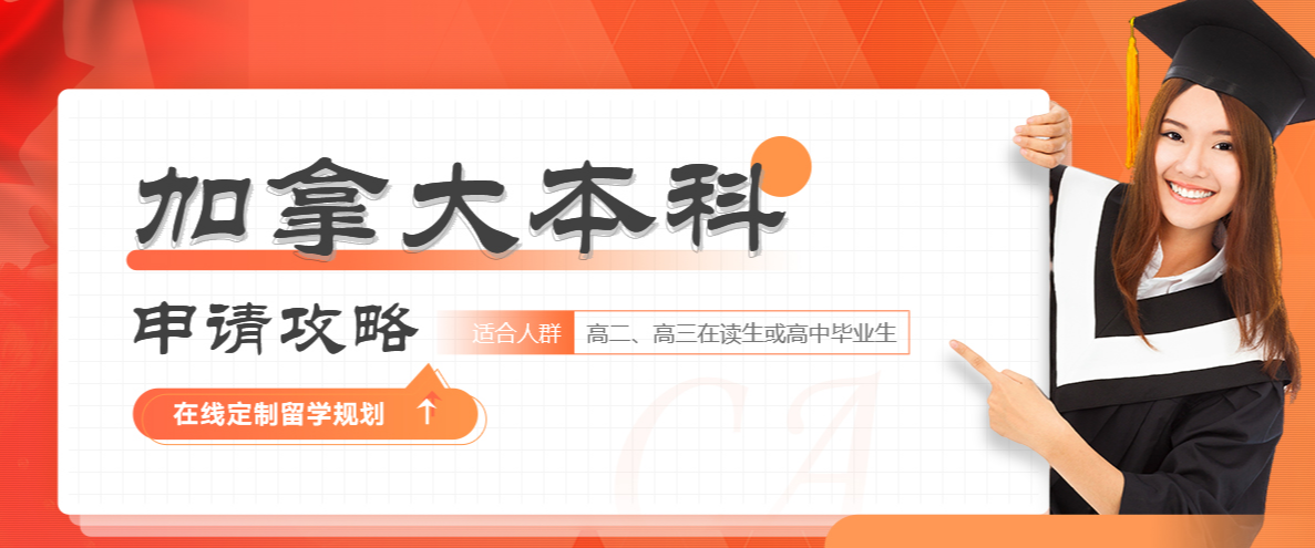广州肇庆10大加拿大留学申请中介一站式服务机构名单一览