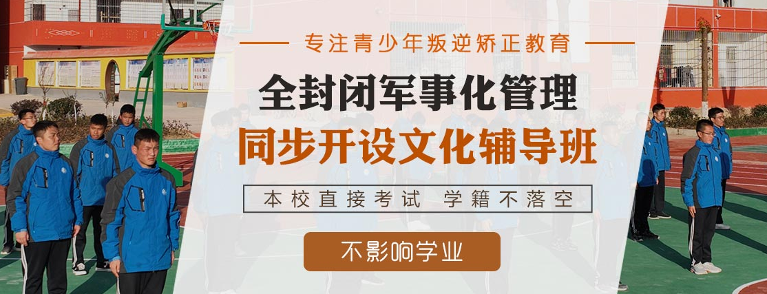 江西叛逆青少年改造学校排名八大名单一览