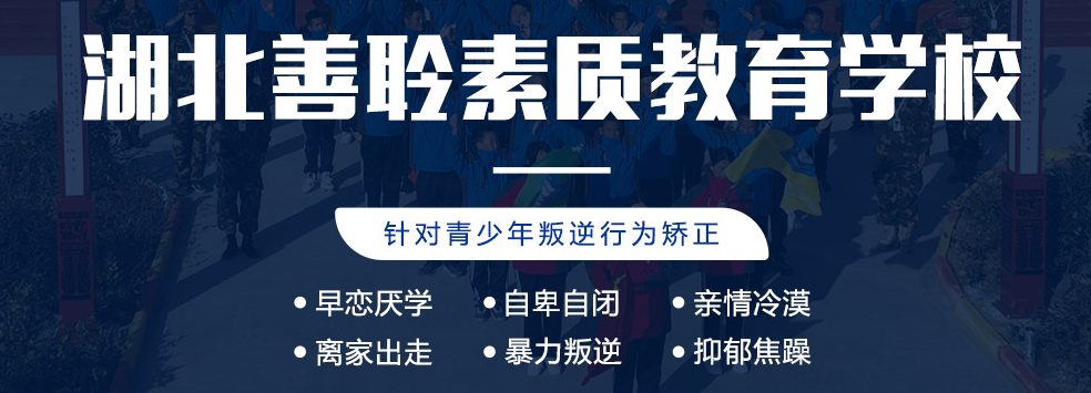 湖南排名不错的4大戒网瘾军事化特训学校名单一览