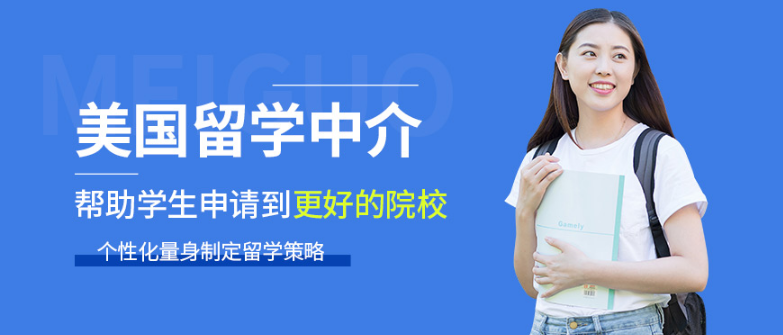 广州东莞美国留学直通车咨询中介排名8大一览