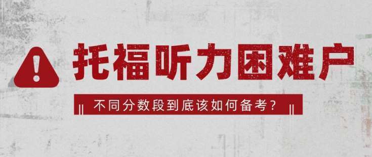 浙江宁波6大托福听力一对一辅导班推荐名单一览