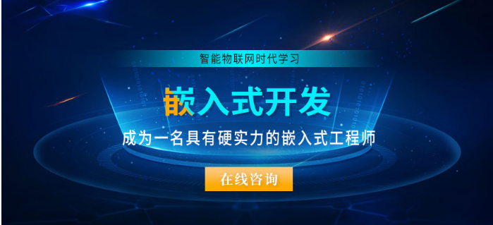 北京十大专业嵌入式培训机构名单排名一览