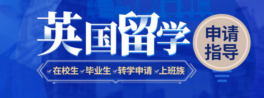 广州公认口碑好的top10英国硕士留学前期规划中介机构排名一览