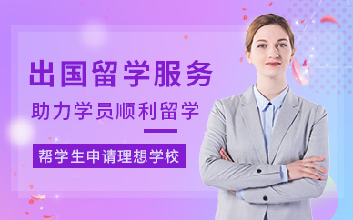 山东淄博韩国留学一站式服务十大排名中介机构一览
