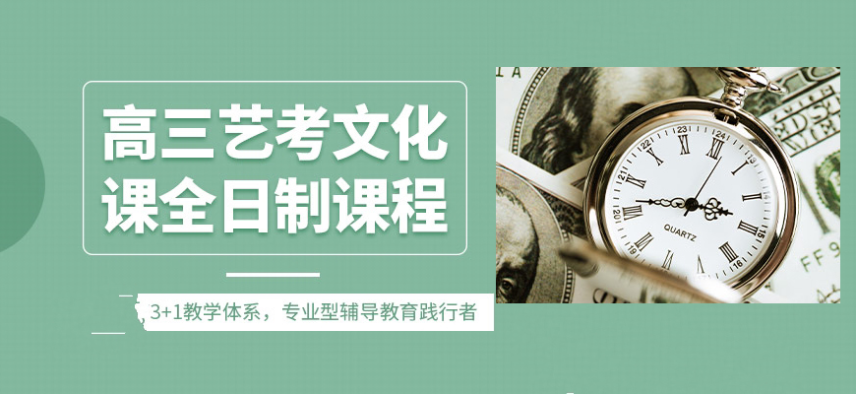 西安渭南5大高三艺考文化课辅导机构实力名单一览