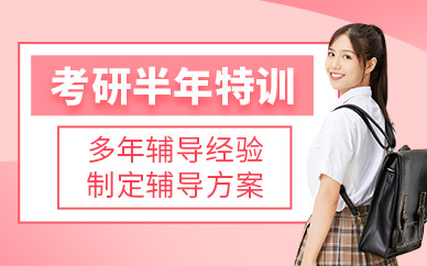 沈阳考研半年集训营十大精选辅导机构排名汇总一览