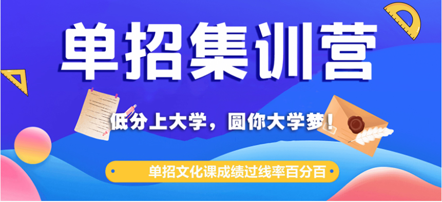 西安渭南高职单招提升班培训集训营10大排行榜名单一览