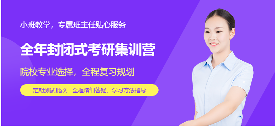 北京顺义区封闭考研全科全年集训营精选7大排名一览表