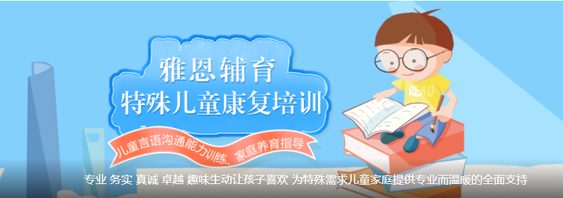 上海徐汇区孤独症（自闭症）早期干预中心正规机构排名精选4大名单一览