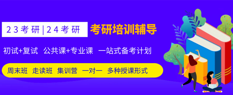 盘点2024北京西城区吃住一体化考研辅导机构TOP5排名名单