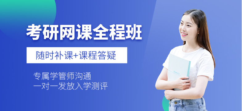 广州湛江考研网课在线全程班培训机构有实力的5大名单一览