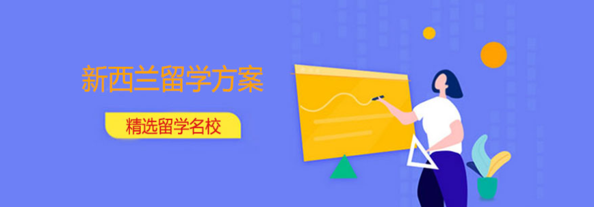 广州佛山口碑不错的新西兰硕士名校申请留学中介8大机构排名一览