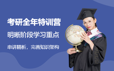 合肥2025考研全年超级特训营培训机构十大排名一览