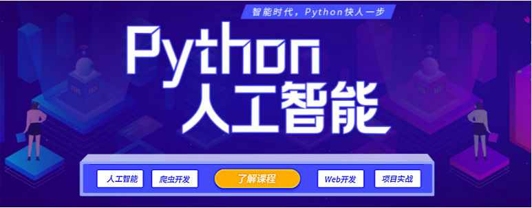 国内有实力的线上+线下Python培训机构重磅推荐名单一览