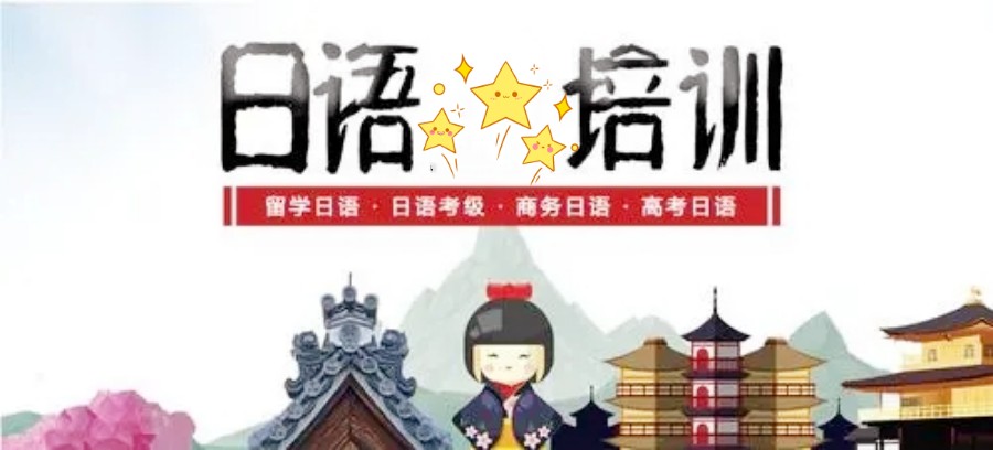 贵州贵阳日语语言考前冲刺培训辅导班十大名单汇总
